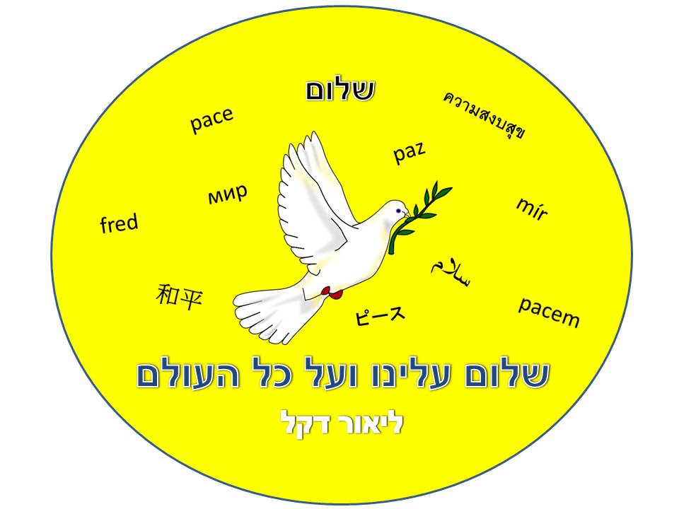 ב”שיזף” אור יהודה משדרים ערכים by אילן  - Illustrated by עיצבו תלמידי בית ספר שיזף אור יהודה בהנחיית המורות לאומנות שולמית ודנית  - Ourboox.com