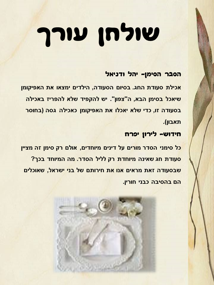 הגדה של פסח מאת מדעים ונוף ים ב by hani gabay - Illustrated by מדעים & נוף ים ב - Ourboox.com