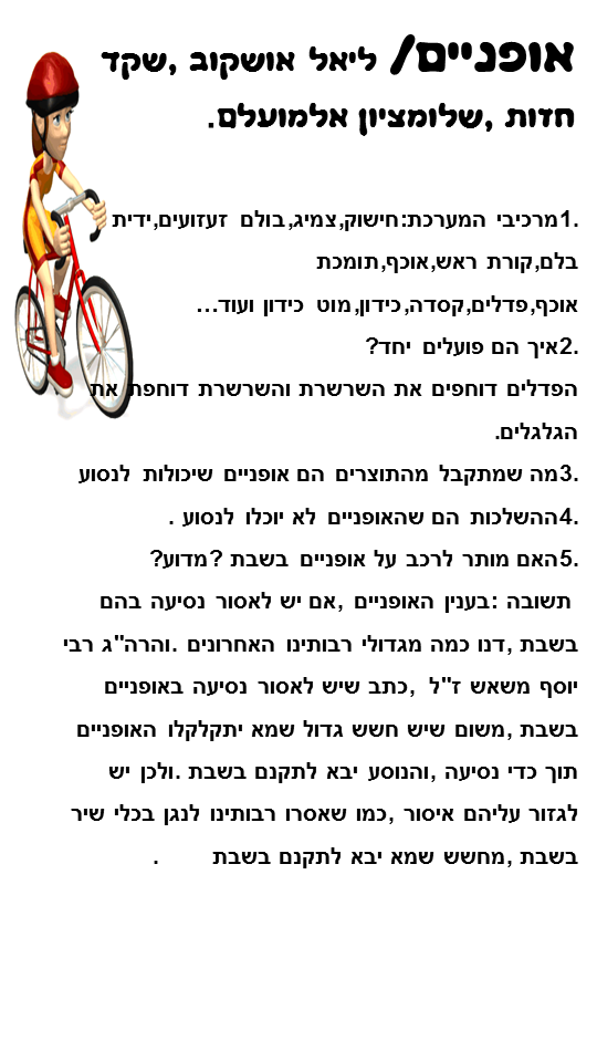 חקר מערכות והזיקה ליהדות מאת מדעים ואור חיה by hani gabay - Illustrated by מדעים & אור חיה - Ourboox.com