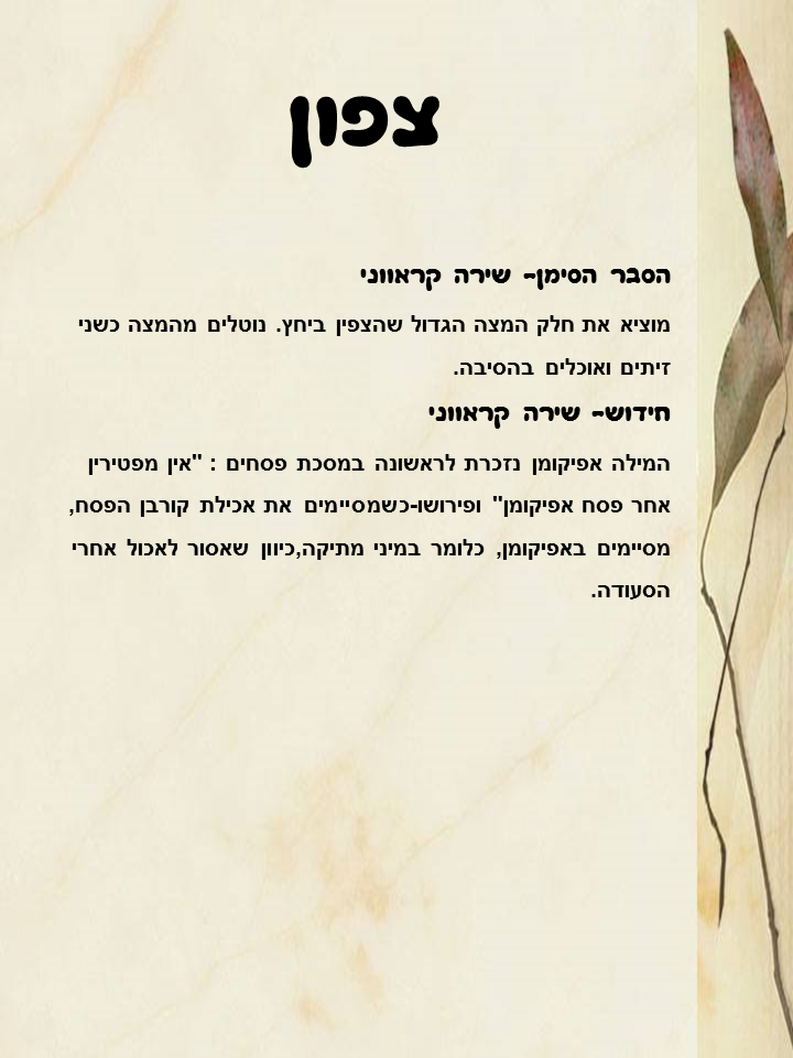 הגדה של פסח מאת מדעים ונוף ים ב by hani gabay - Illustrated by מדעים & נוף ים ב - Ourboox.com