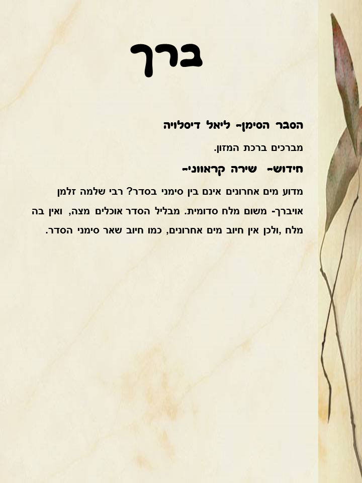 הגדה של פסח מאת מדעים ונוף ים ב by hani gabay - Illustrated by מדעים & נוף ים ב - Ourboox.com
