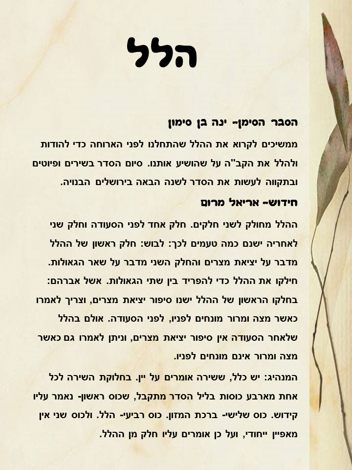 הגדה של פסח מאת מדעים ונוף ים ב by hani gabay - Illustrated by מדעים & נוף ים ב - Ourboox.com