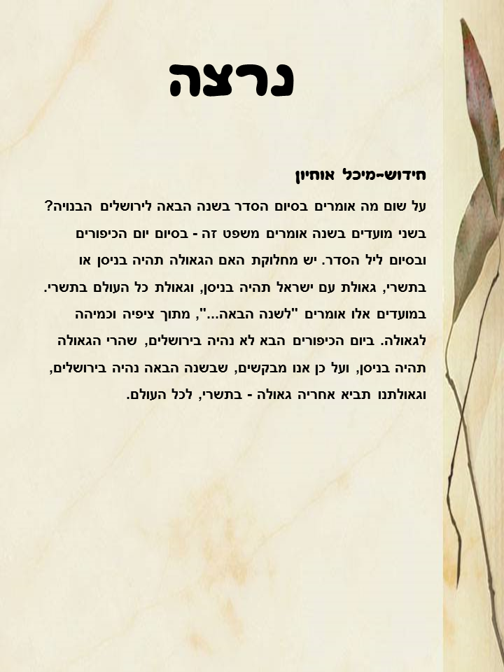 הגדה של פסח מאת מדעים ונוף ים ב by hani gabay - Illustrated by מדעים & נוף ים ב - Ourboox.com