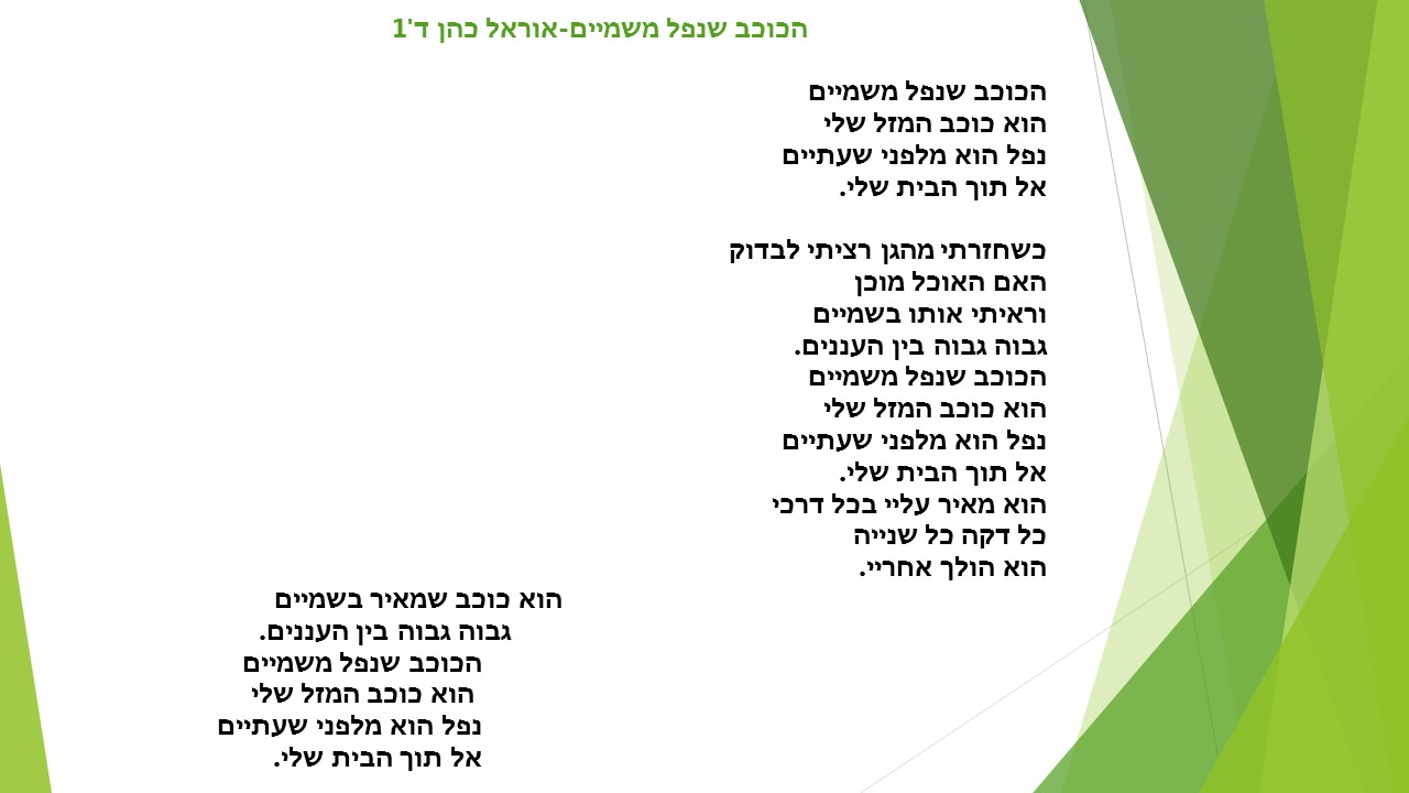 שירת הטבע by ARIELA A. - Illustrated by תלמידי כיתות ד