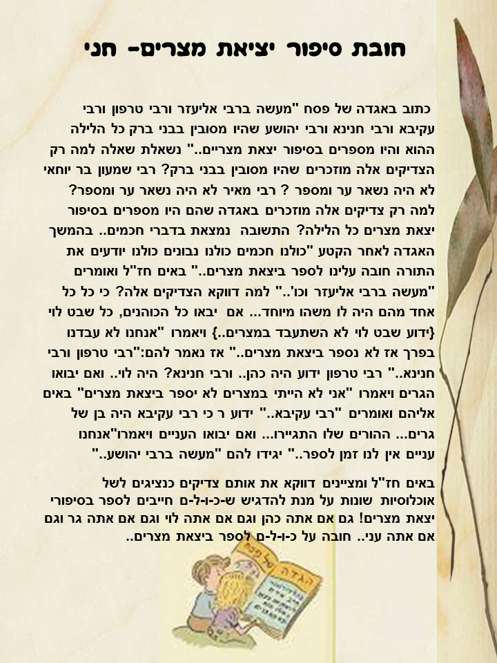 הגדה של פסח מאת מדעים ונוף ים ב by hani gabay - Illustrated by מדעים & נוף ים ב - Ourboox.com