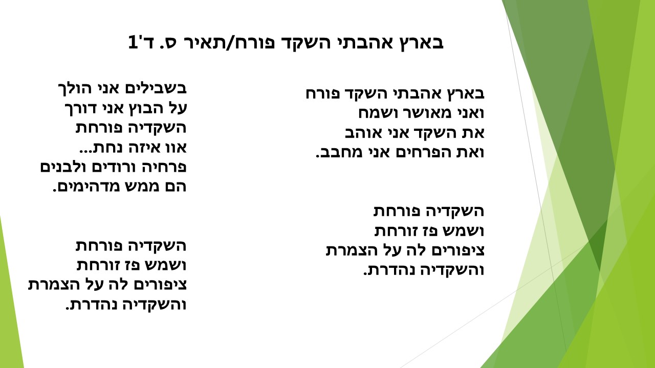 שירת הטבע by ARIELA A. - Illustrated by תלמידי כיתות ד