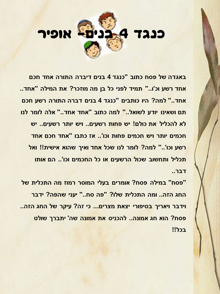 הגדה של פסח מאת מדעים ונוף ים ב by hani gabay - Illustrated by מדעים & נוף ים ב - Ourboox.com