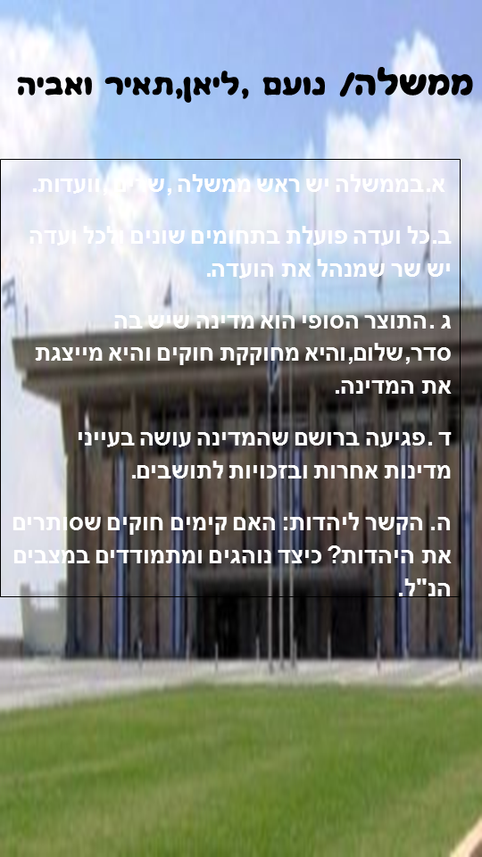 חקר מערכות והזיקה ליהדות מאת מדעים ואור חיה by hani gabay - Illustrated by מדעים & אור חיה - Ourboox.com