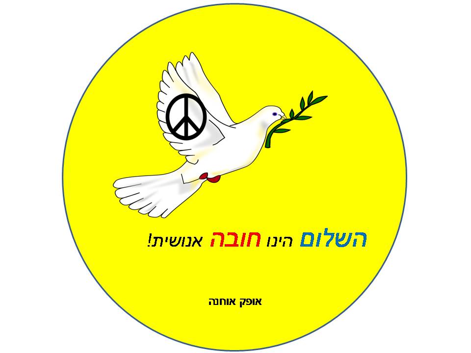 ב”שיזף” אור יהודה משדרים ערכים by אילן  - Illustrated by עיצבו תלמידי בית ספר שיזף אור יהודה בהנחיית המורות לאומנות שולמית ודנית  - Ourboox.com