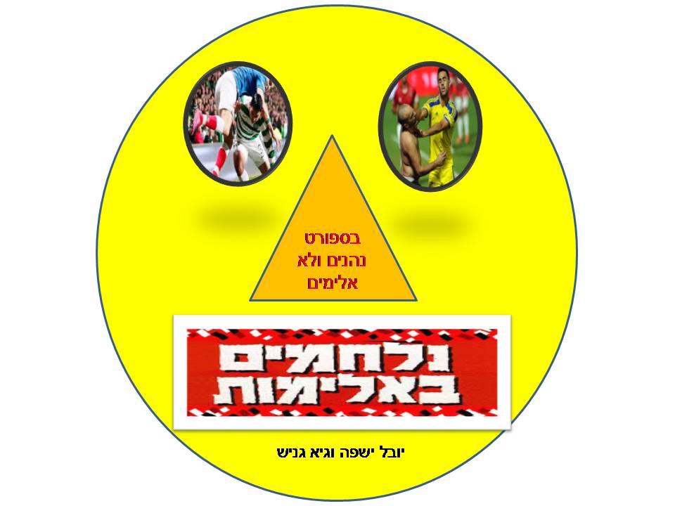 ב”שיזף” אור יהודה משדרים ערכים by אילן  - Illustrated by עיצבו תלמידי בית ספר שיזף אור יהודה בהנחיית המורות לאומנות שולמית ודנית  - Ourboox.com
