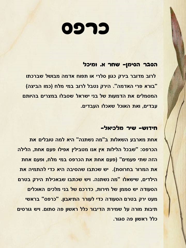 הגדה של פסח מאת מדעים ונוף ים ב by hani gabay - Illustrated by מדעים & נוף ים ב - Ourboox.com