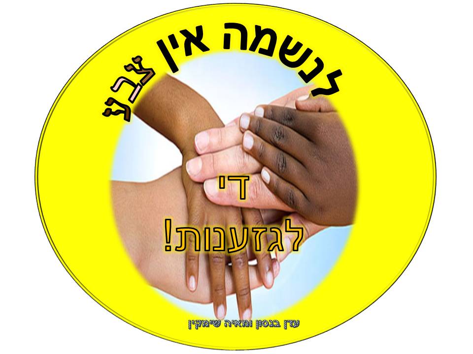 ב”שיזף” אור יהודה משדרים ערכים by אילן  - Illustrated by עיצבו תלמידי בית ספר שיזף אור יהודה בהנחיית המורות לאומנות שולמית ודנית  - Ourboox.com