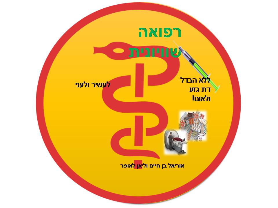 ב”שיזף” אור יהודה משדרים ערכים by אילן  - Illustrated by עיצבו תלמידי בית ספר שיזף אור יהודה בהנחיית המורות לאומנות שולמית ודנית  - Ourboox.com