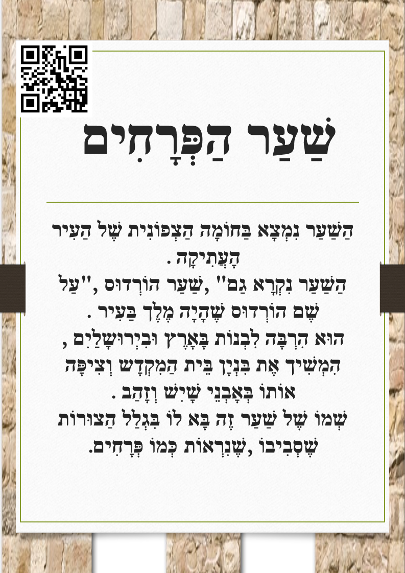 שערים ואתרים בירושלים by hani gabay - Ourboox.com