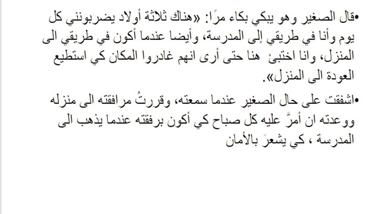 لا للعنف by bushra andreya - Ourboox.com