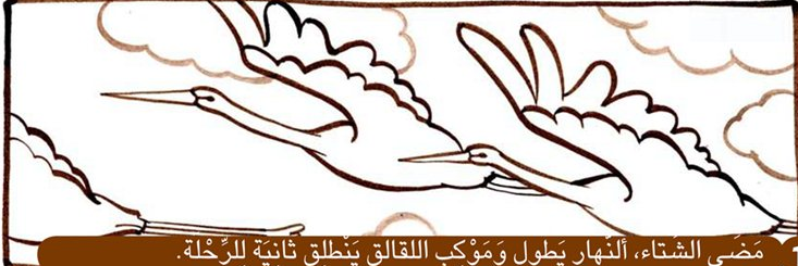 اللقلق يعود الى العش by islamkittany - Ourboox.com