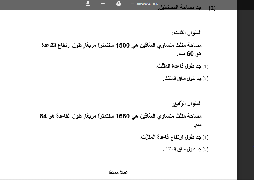 نظرية فيتاغوروس by amal - Illustrated by   امال علي - Ourboox.com