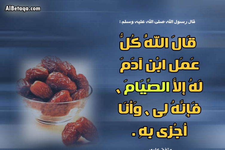 الصوم by amina bukai - Ourboox.com