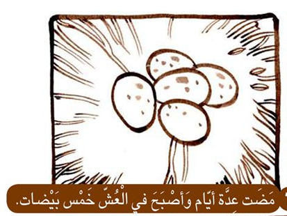 اللقلق يعود الى العش by islamkittany - Ourboox.com