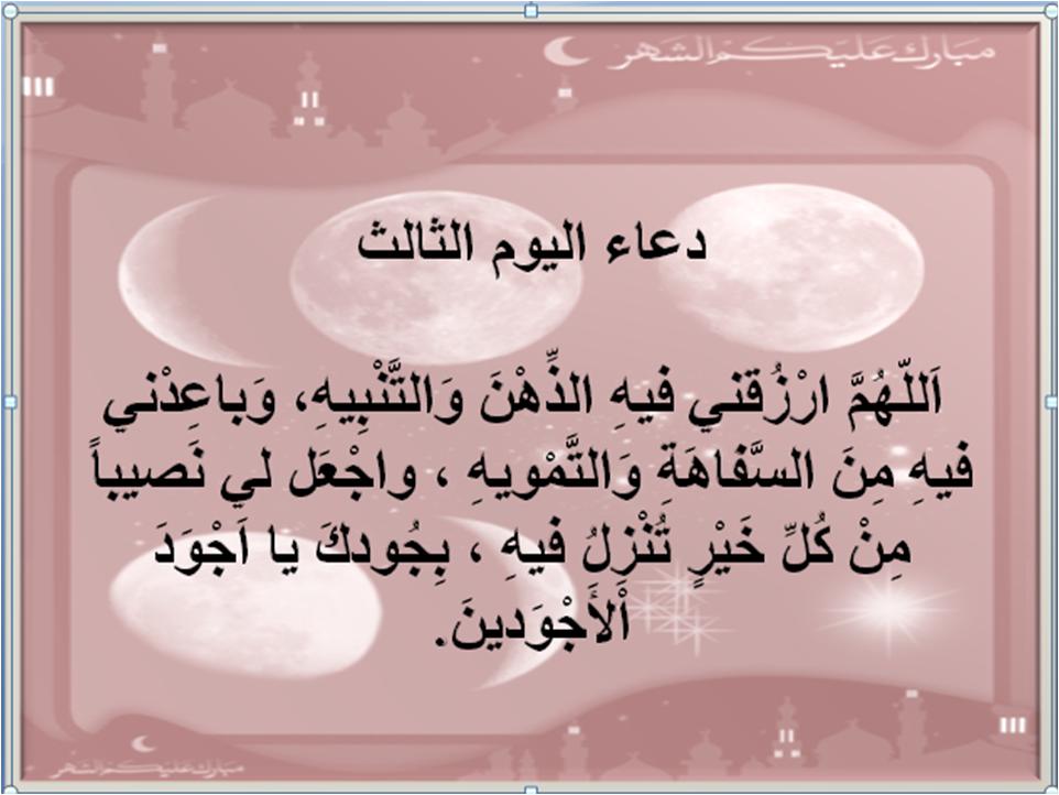 ادعية رمضانية by fatimaazez - Ourboox.com