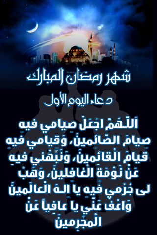 ادعية رمضانية by fatimaazez - Ourboox.com