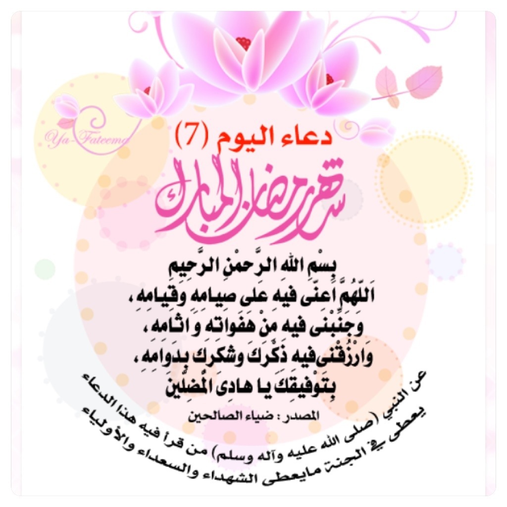 ادعية رمضانية by fatimaazez - Ourboox.com