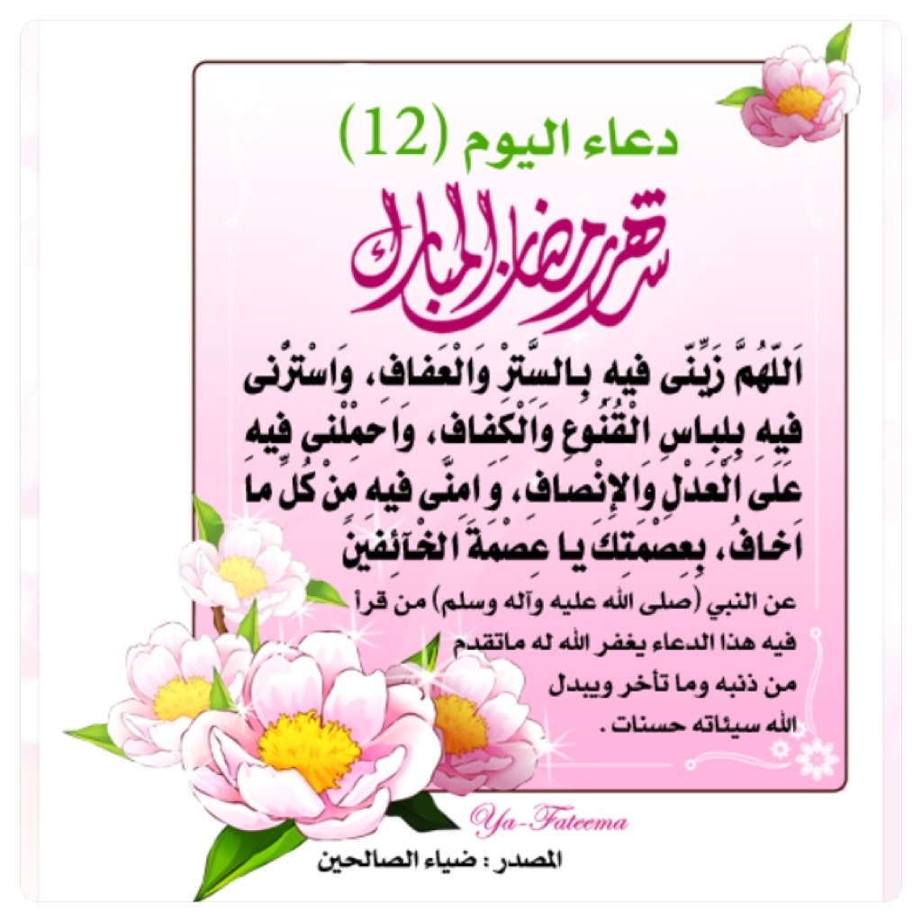 ادعية رمضانية by fatimaazez - Ourboox.com