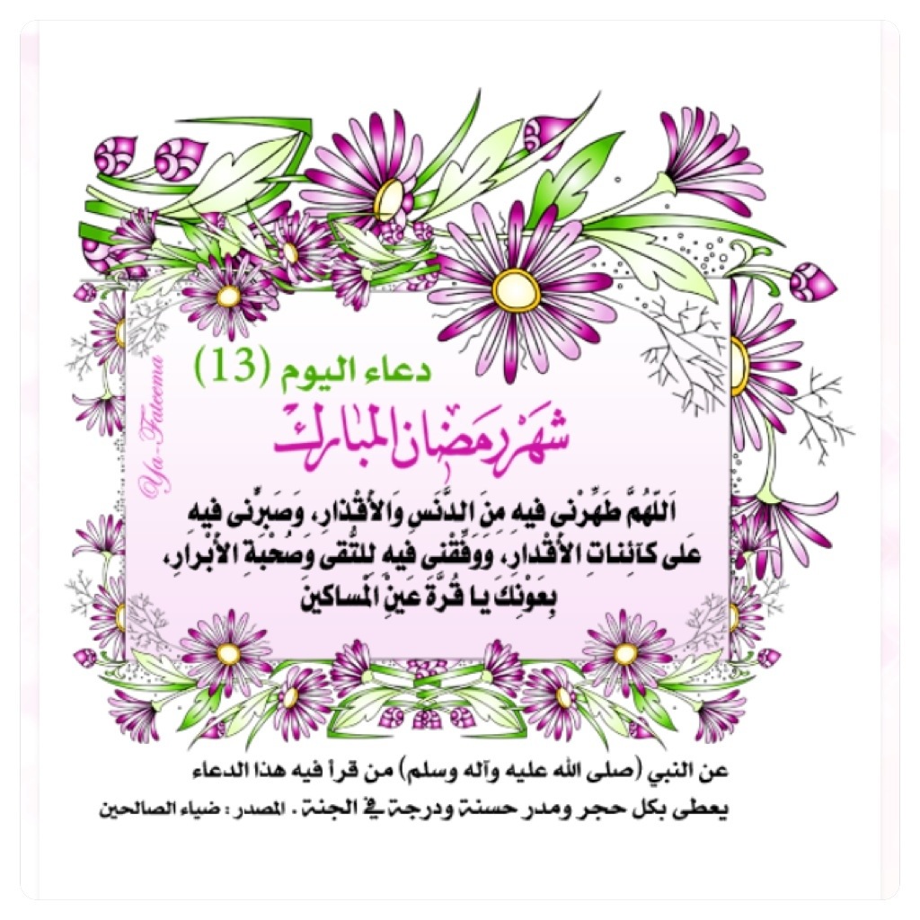 ادعية رمضانية by fatimaazez - Ourboox.com