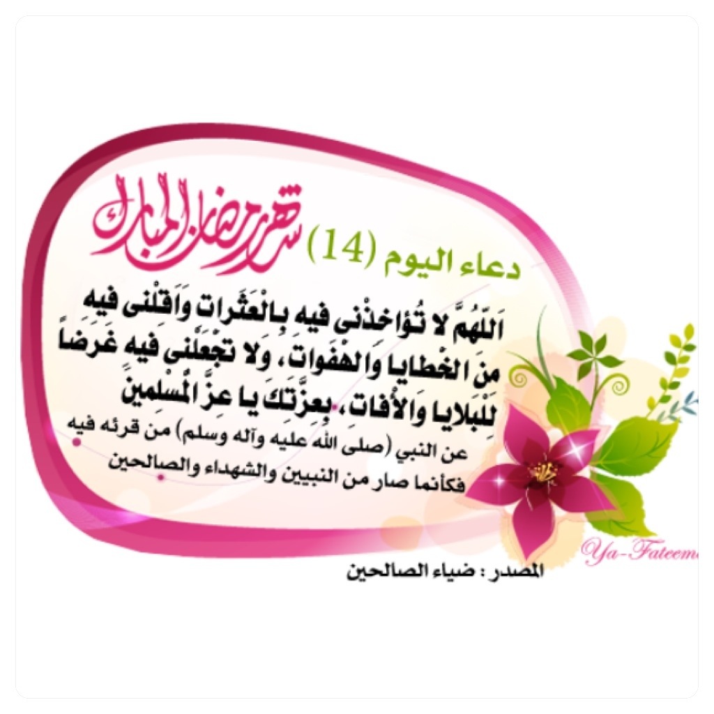 ادعية رمضانية by fatimaazez - Ourboox.com