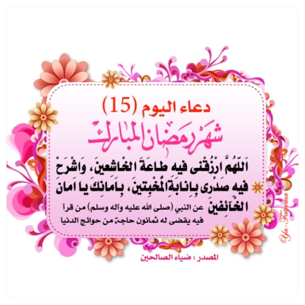 ادعية رمضانية by fatimaazez - Ourboox.com