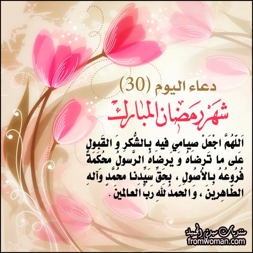 ادعية رمضانية by fatimaazez - Ourboox.com