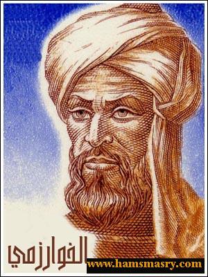 الخوارزمي by yuosf - Ourboox.com