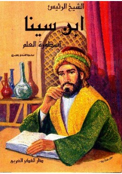 ابن سينا by MOHAMED - Ourboox.com