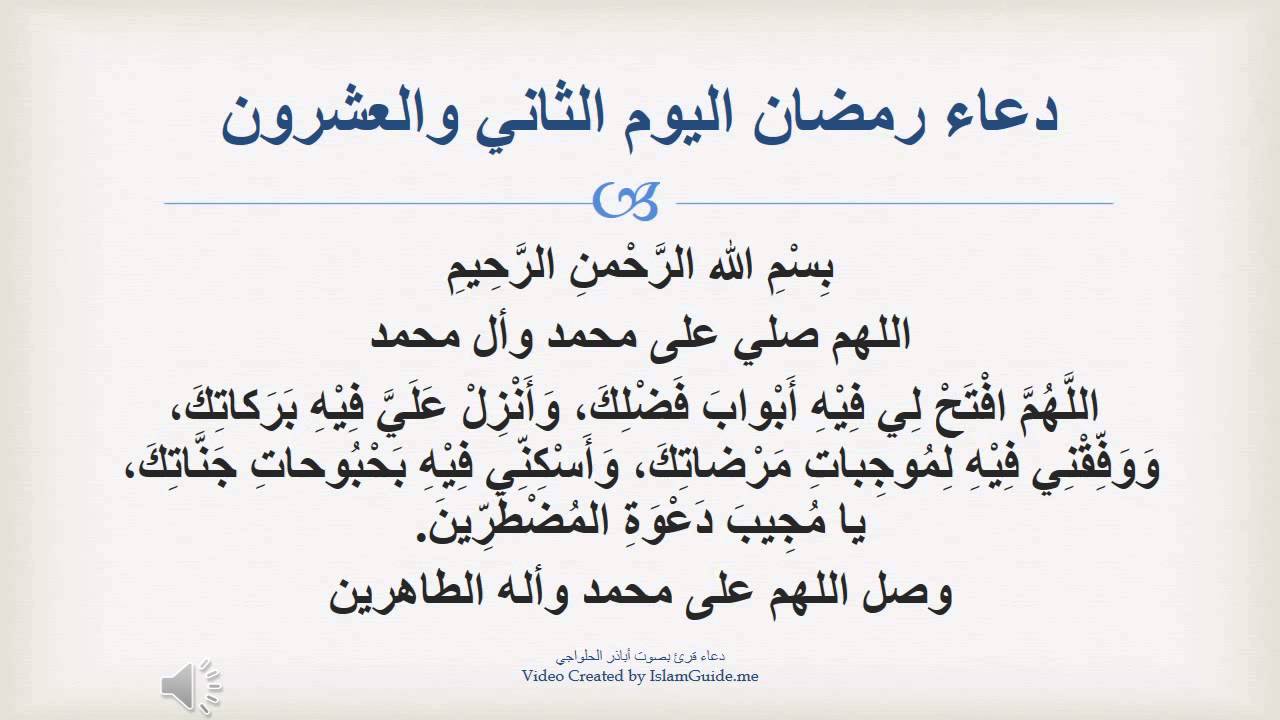 ادعية رمضانية by fatimaazez - Ourboox.com