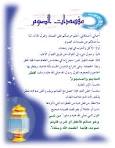 الصوم by amina bukai - Ourboox.com