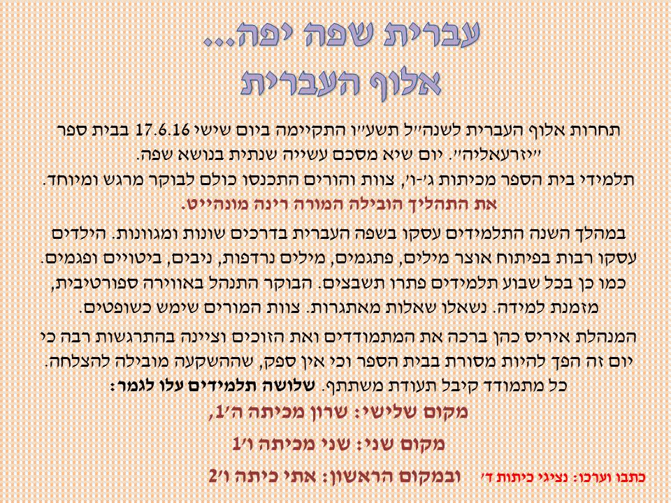 כתבים צעירים גיליון מספר 2 by young writers - Illustrated by כתבים צעירים - Ourboox.com