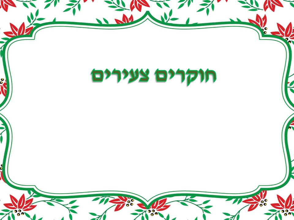 כתבים צעירים גיליון מספר 2 by young writers - Illustrated by כתבים צעירים - Ourboox.com