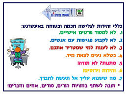 גלישה בטוחה ברשת by dana yoskovich - Illustrated by דנה יוסקוביץ - Ourboox.com