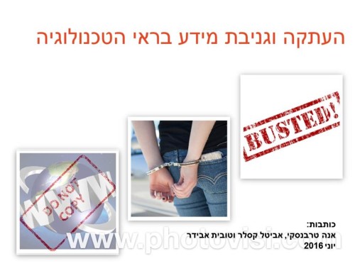 העתקות בראי הטכנולוגיה by AnnaAvitalTovit  - Ourboox.com