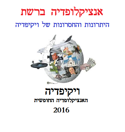  by עינת רוזנברג ומוחמד הייב - Illustrated by  למידה וחינוך בחברת המידע  14016   -                 עריכת פריט 3                 - Ourboox.com