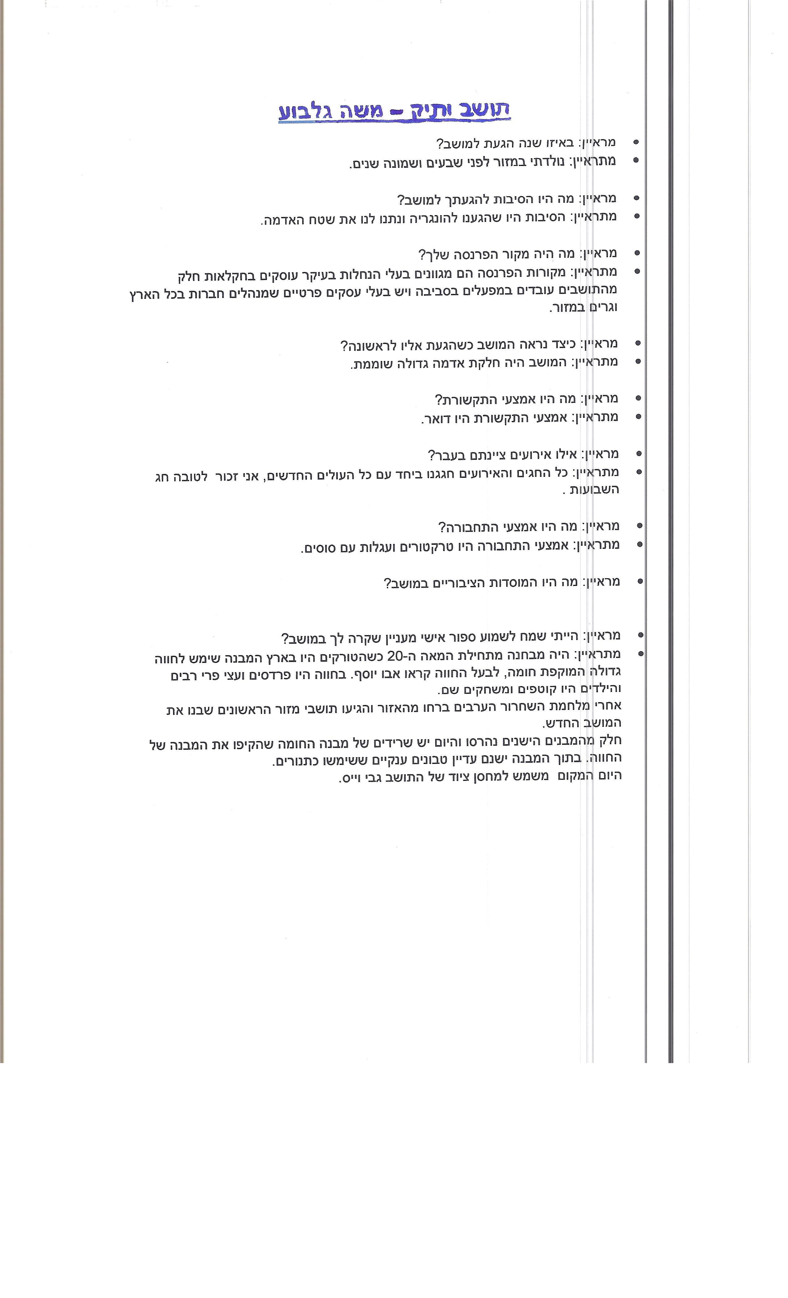 המושב שלי-מזור by ganar - Illustrated by נויה, רומי, נעמה, גאיה - Ourboox.com