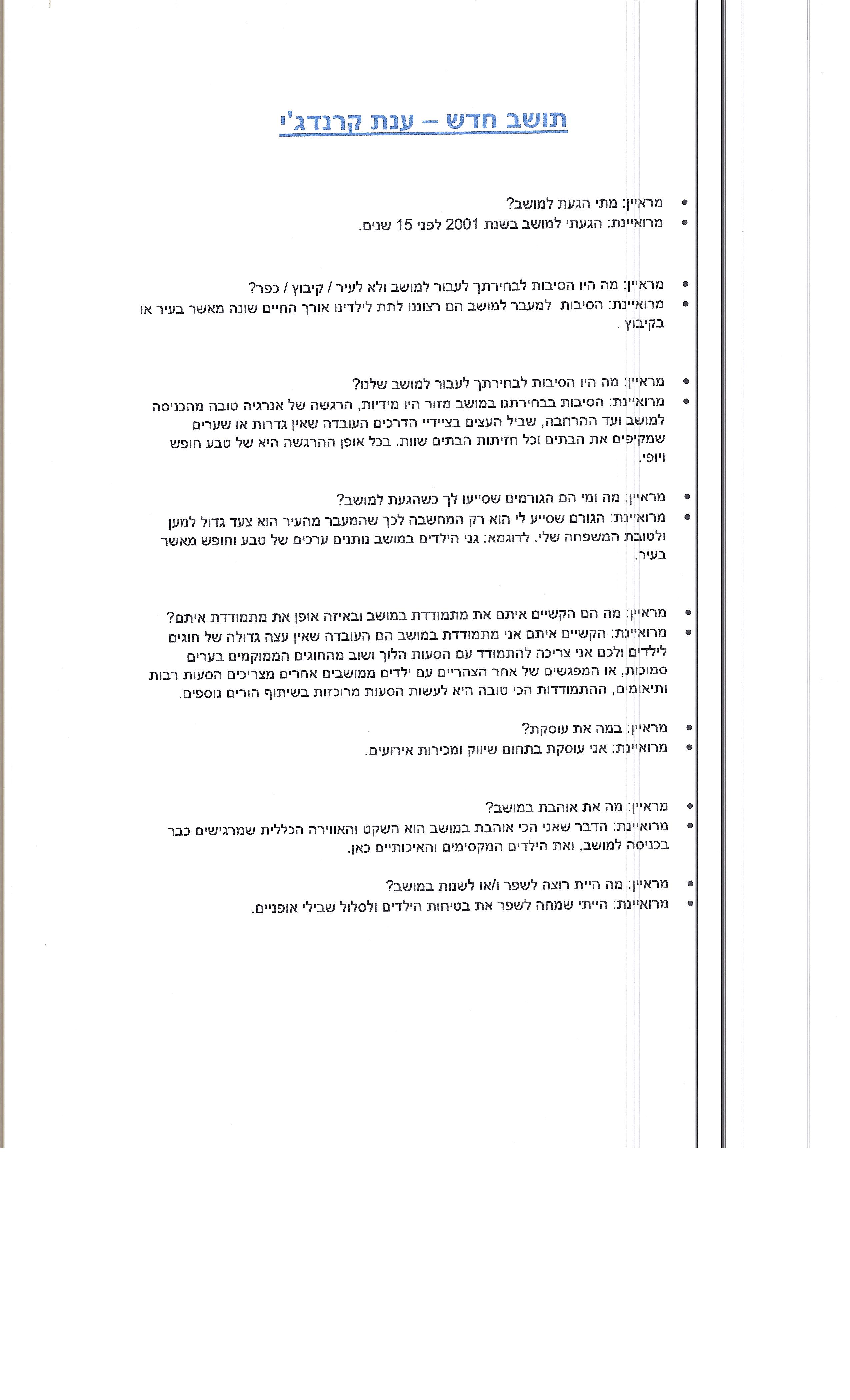 המושב שלי-מזור by ganar - Illustrated by נויה, רומי, נעמה, גאיה - Ourboox.com