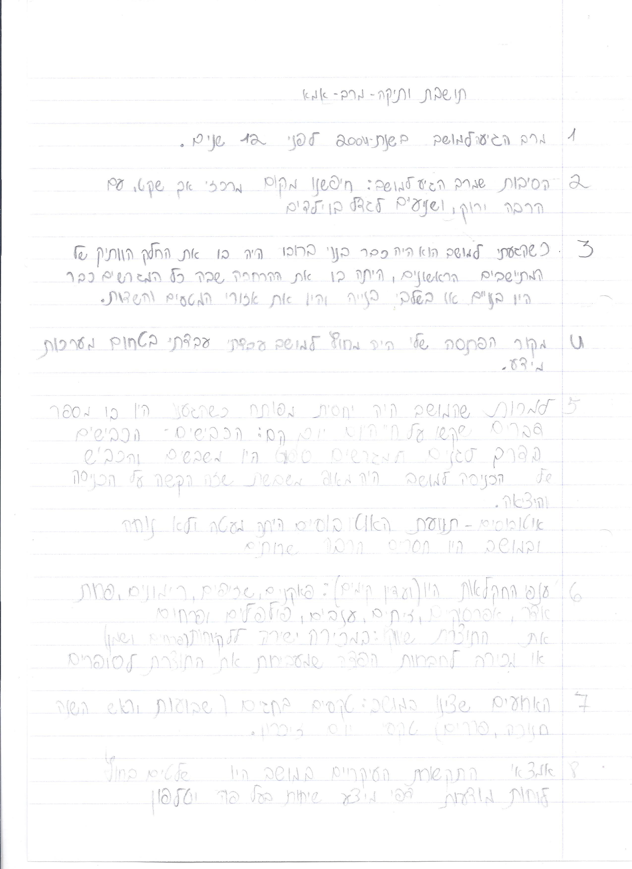 המושב שלי-מזור by ganar - Illustrated by נויה, רומי, נעמה, גאיה - Ourboox.com