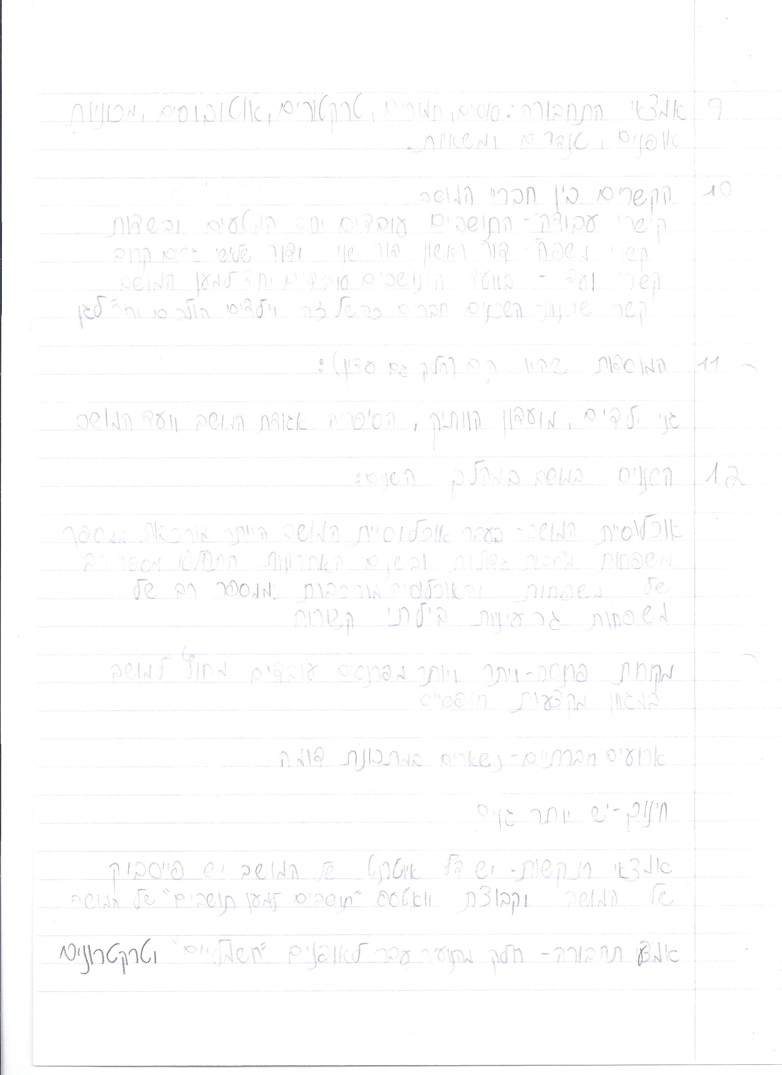 המושב שלי-מזור by ganar - Illustrated by נויה, רומי, נעמה, גאיה - Ourboox.com