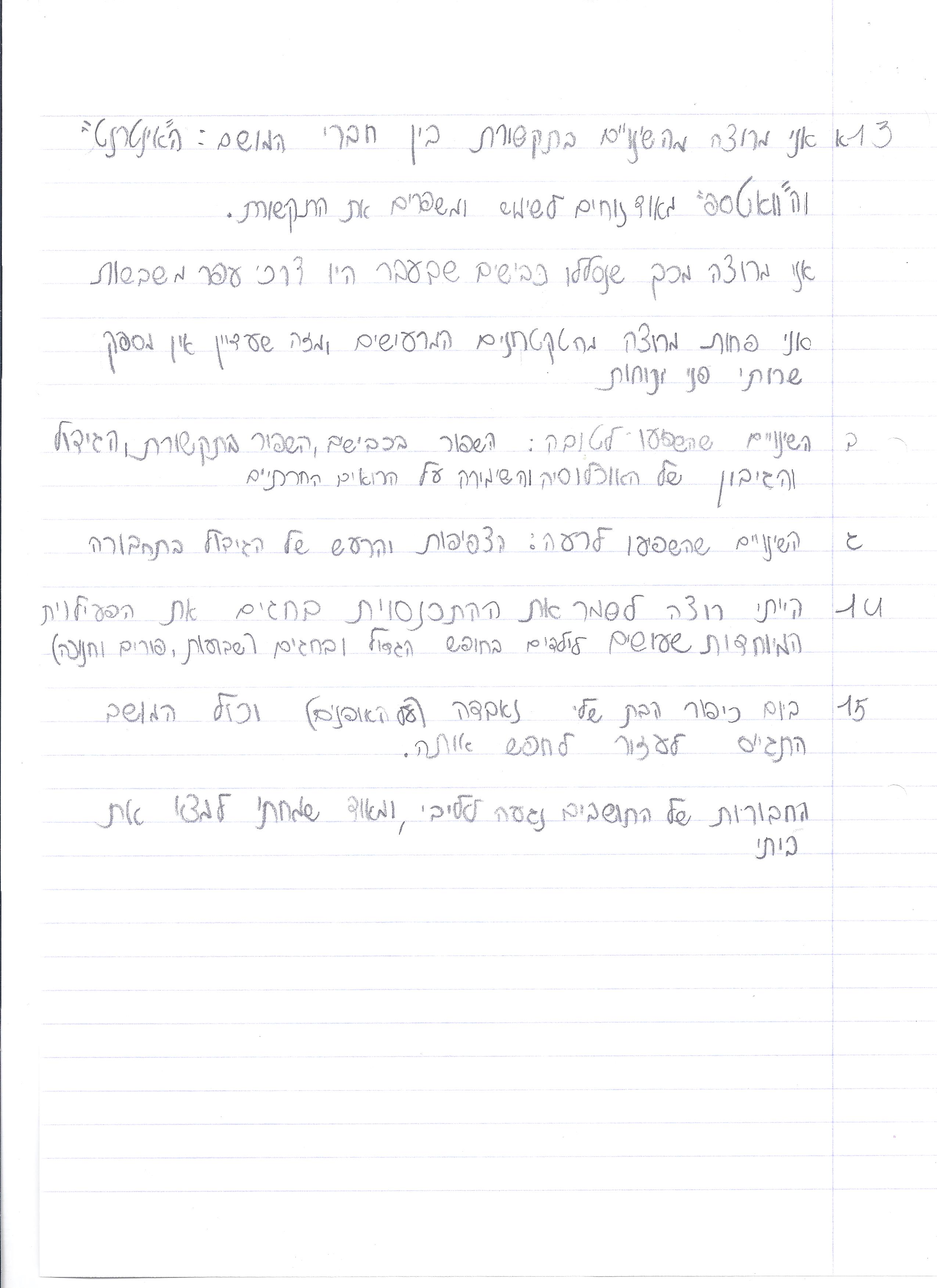 המושב שלי-מזור by ganar - Illustrated by נויה, רומי, נעמה, גאיה - Ourboox.com