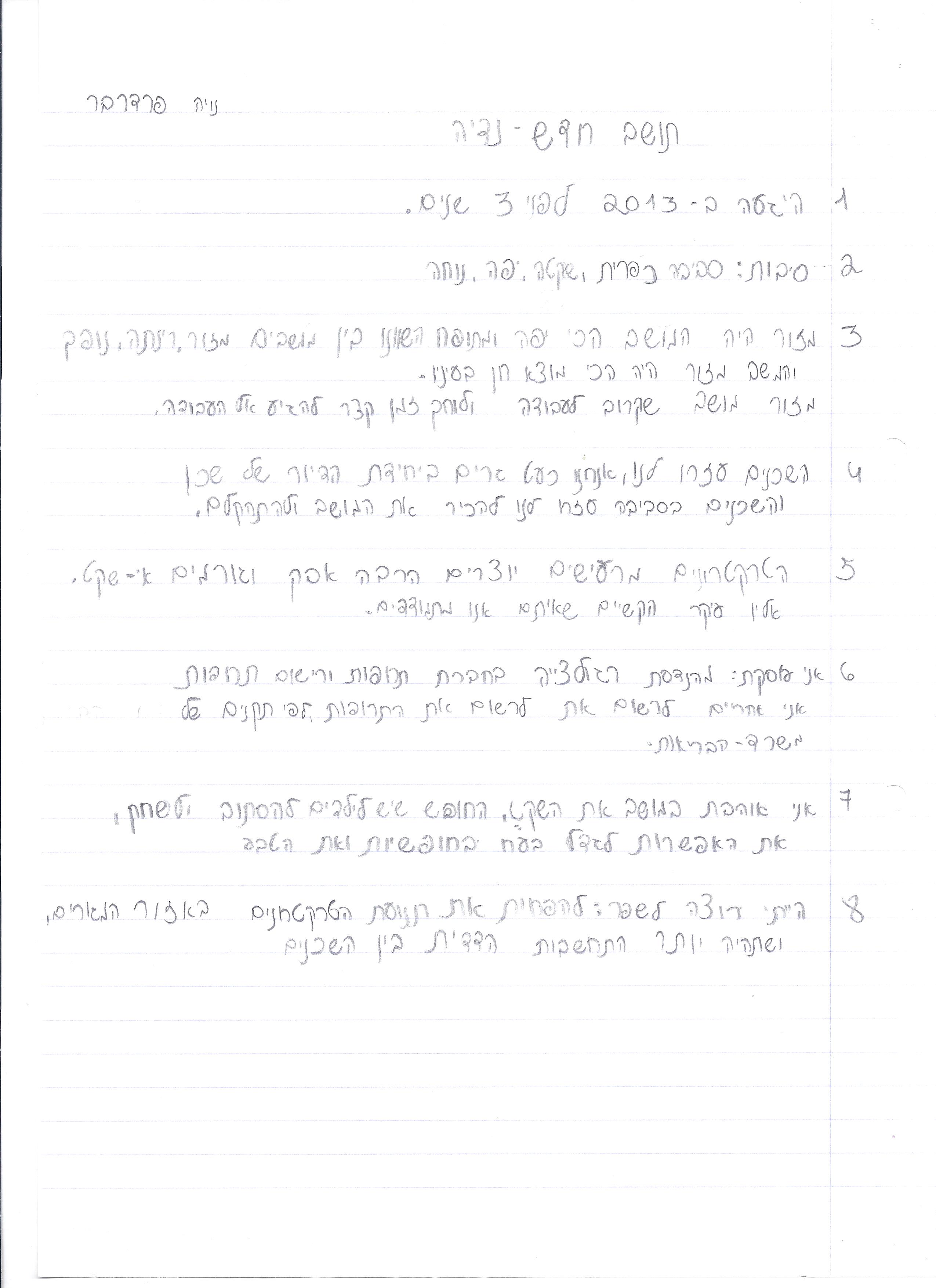 המושב שלי-מזור by ganar - Illustrated by נויה, רומי, נעמה, גאיה - Ourboox.com