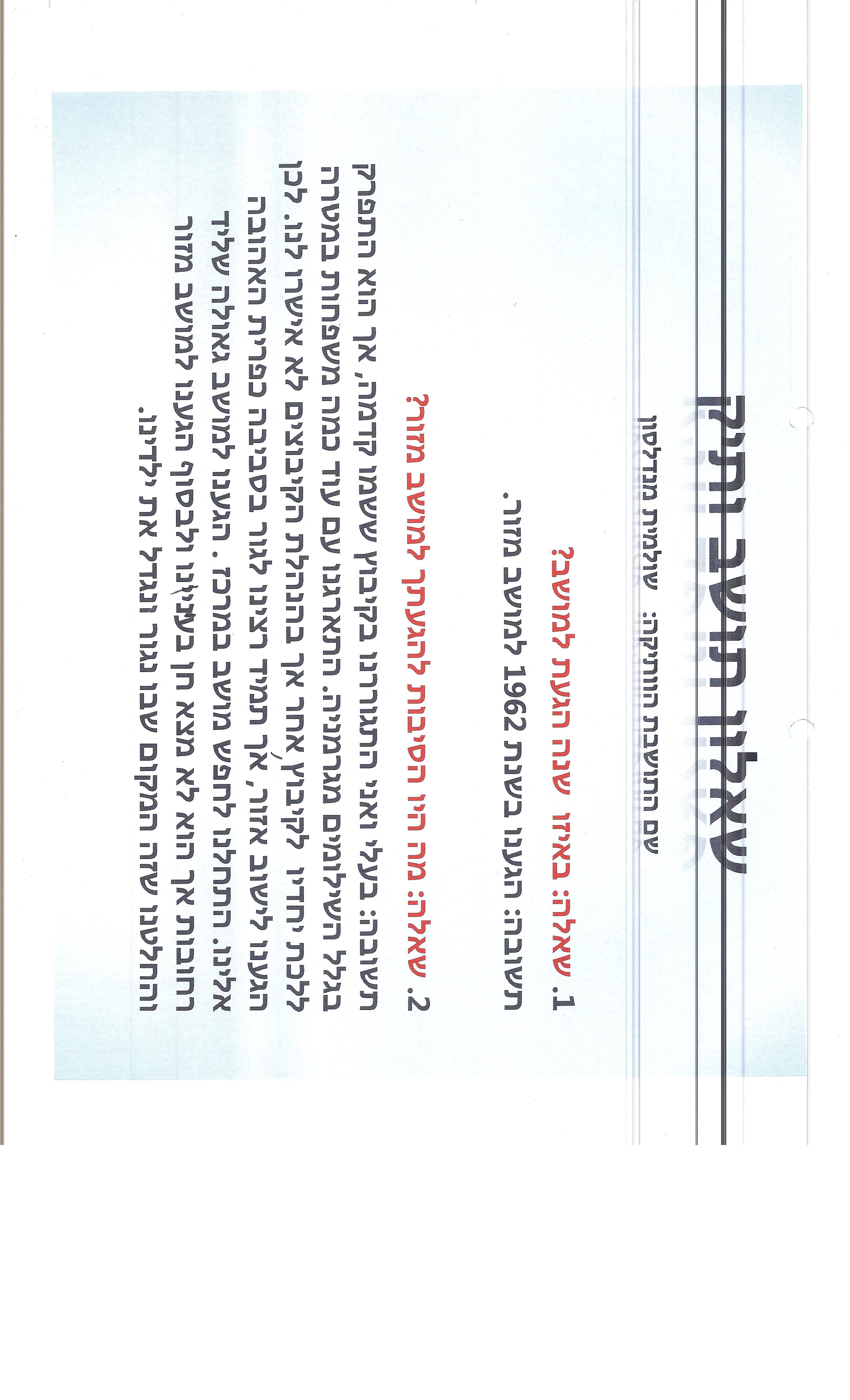 המושב שלי-מזור by ganar - Illustrated by נויה, רומי, נעמה, גאיה - Ourboox.com