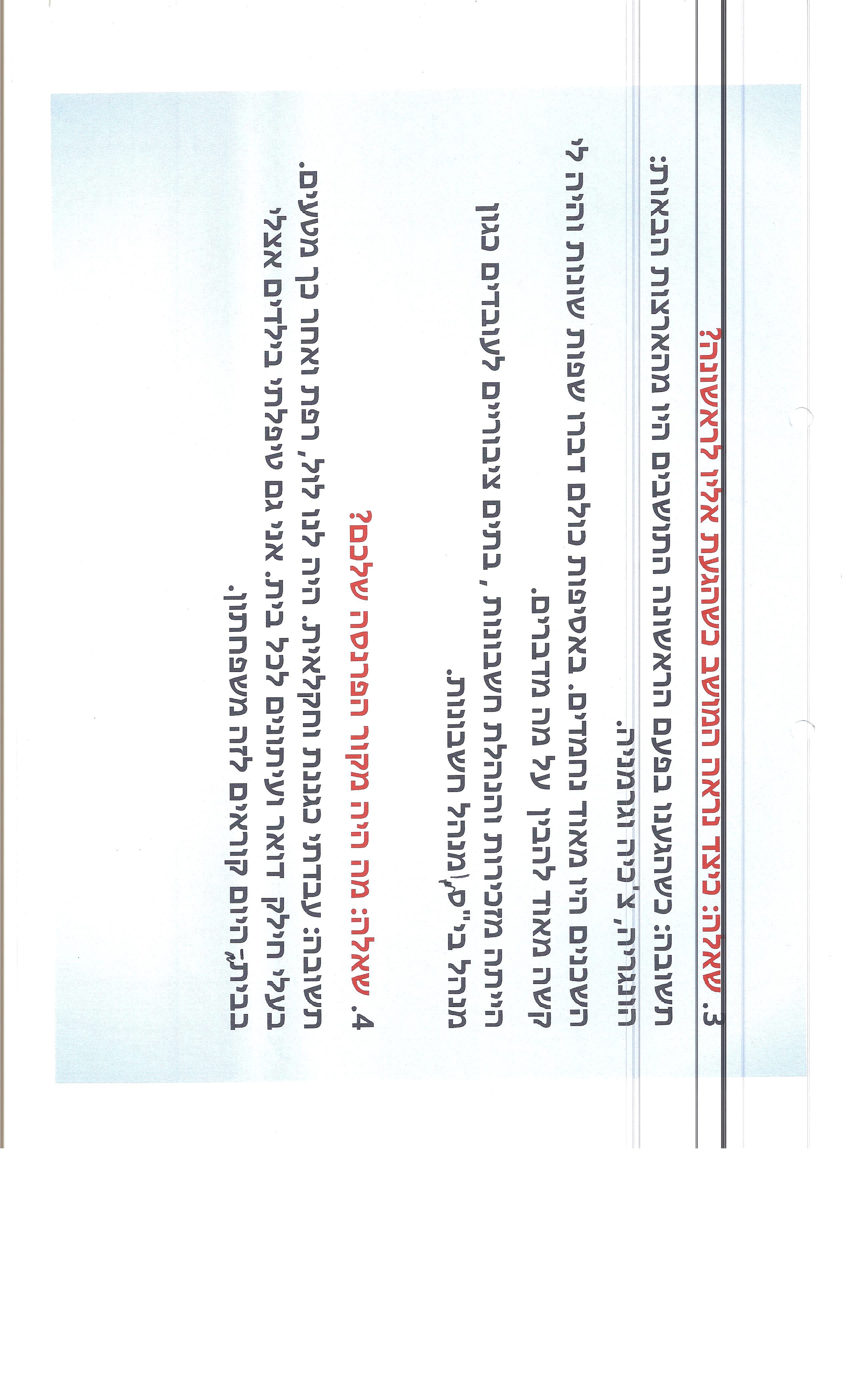 המושב שלי-מזור by ganar - Illustrated by נויה, רומי, נעמה, גאיה - Ourboox.com