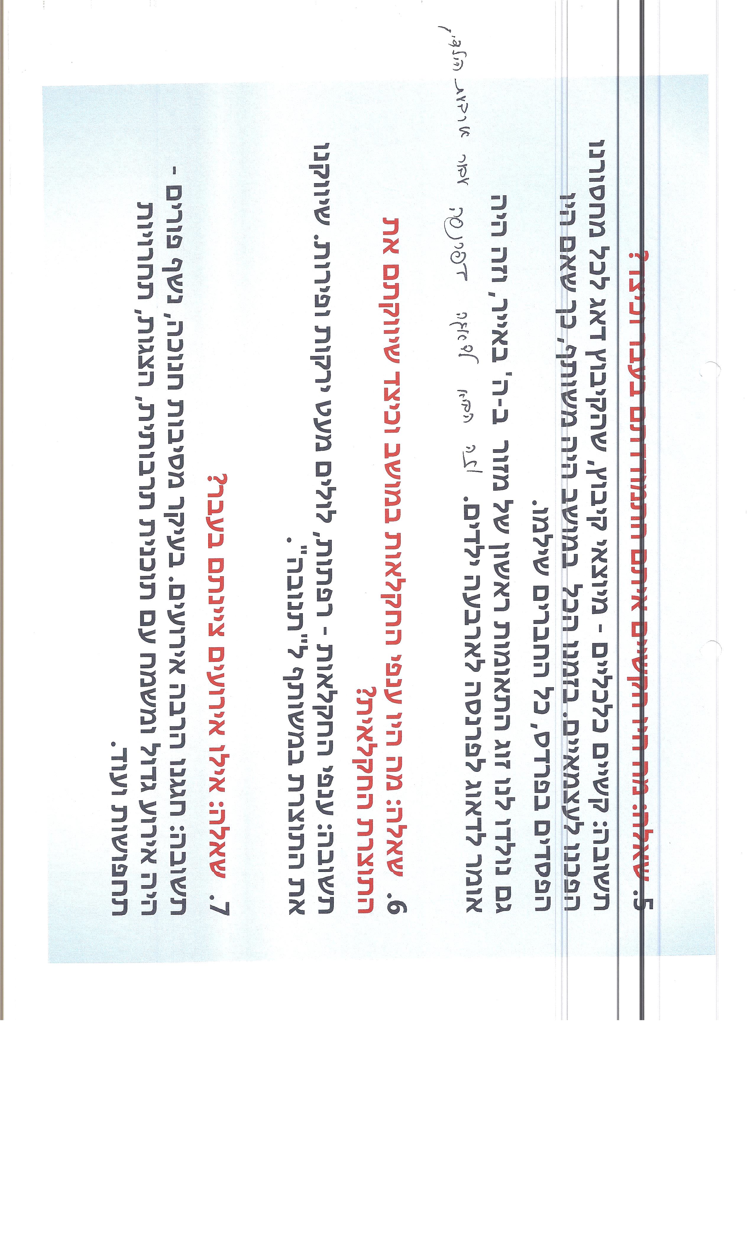 המושב שלי-מזור by ganar - Illustrated by נויה, רומי, נעמה, גאיה - Ourboox.com