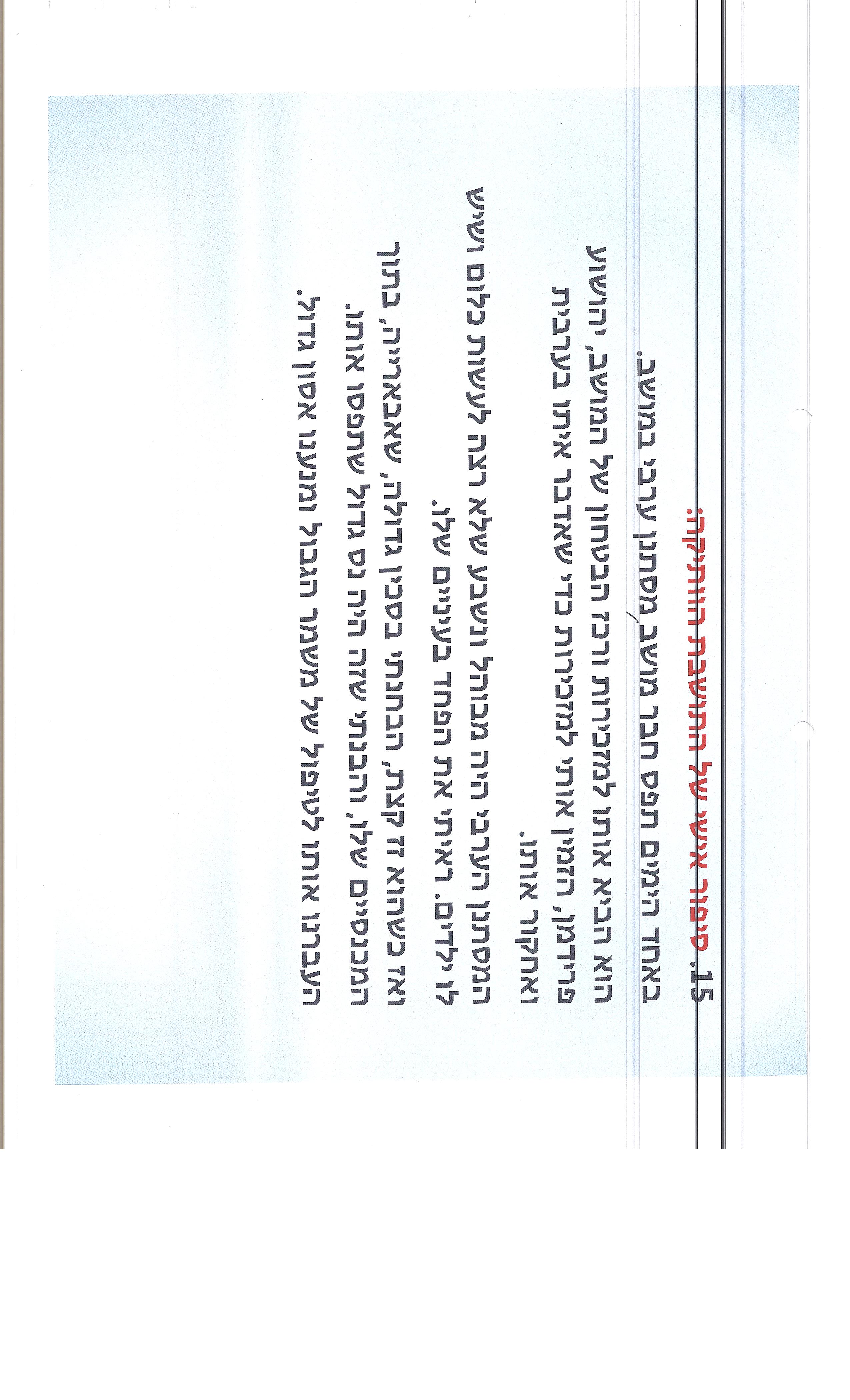 המושב שלי-מזור by ganar - Illustrated by נויה, רומי, נעמה, גאיה - Ourboox.com